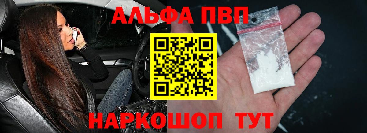 Alfa_PVP  APVP VHQ  Alpha PVP Crystall  Вход с VPN  Сердобск 