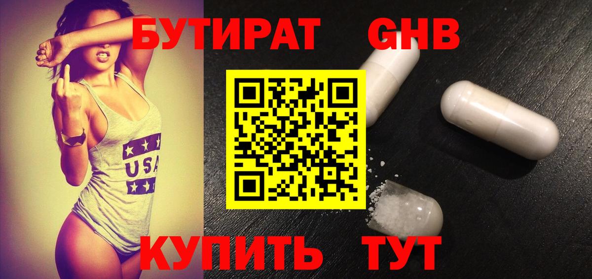 Бутират бутик Сердобск