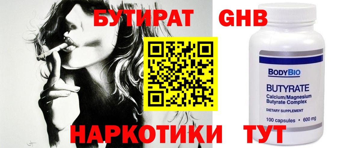 Сердобск  Бутират GHB  Вход с VPN 
