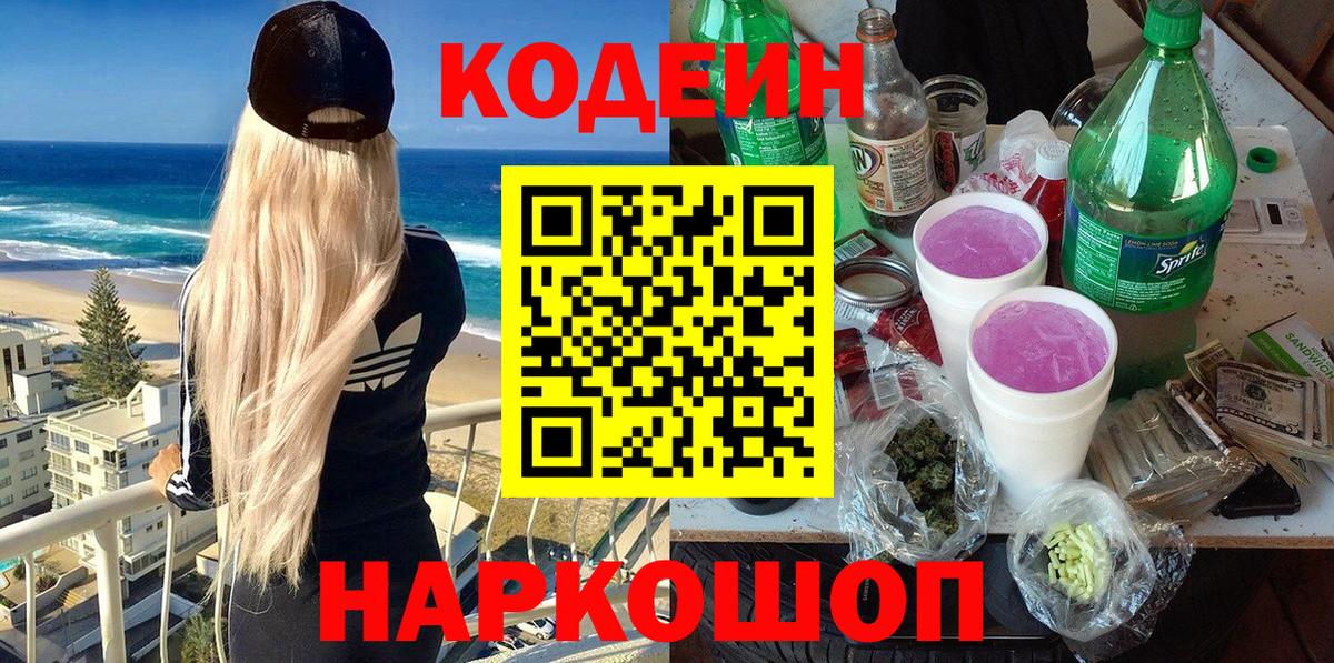 Кодеиновый сироп Lean напиток Lean (лин) Сердобск