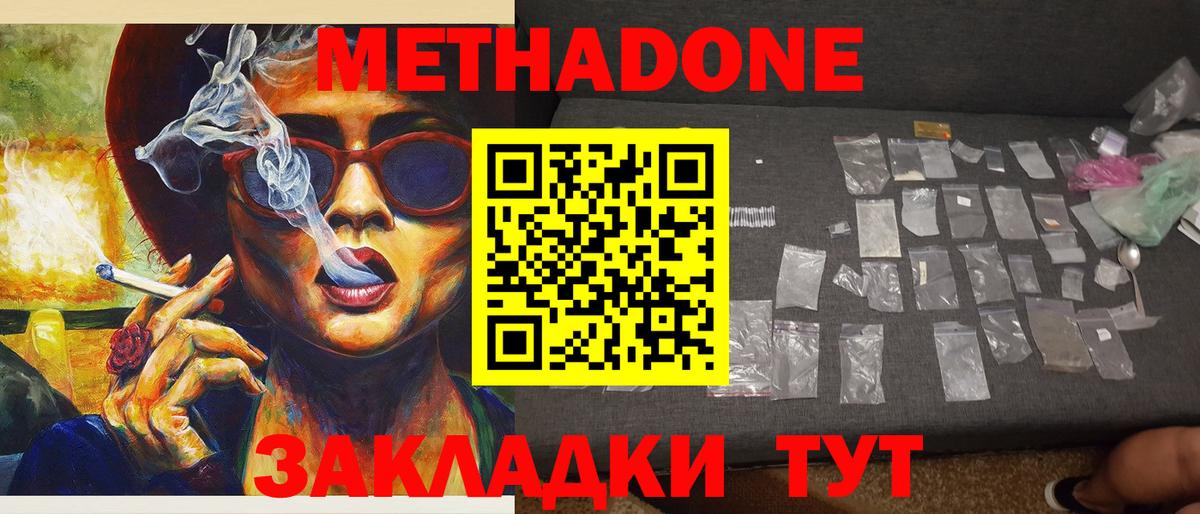 Метадон белоснежный Сердобск