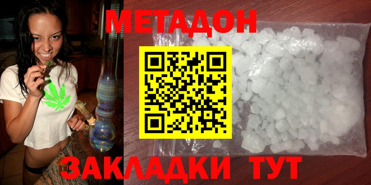 Сердобск  МЕТАДОН VHQ  Вход с VPN 